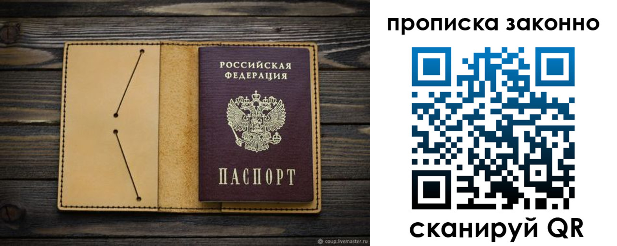 временная регистрация в квартире в Скопине