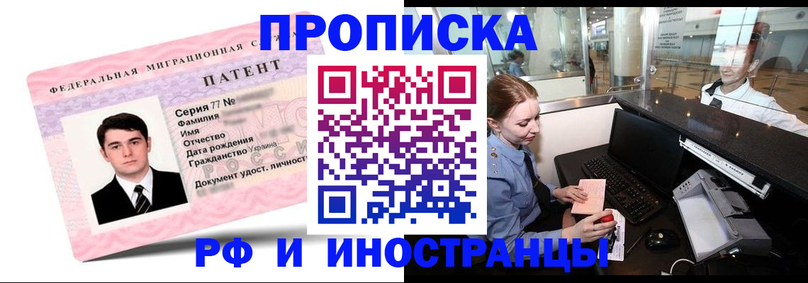 временная регистрация в квартире в Скопине