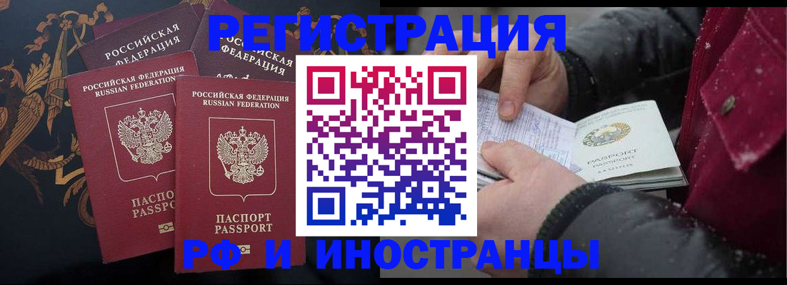 временная регистрация для всех в Скопине