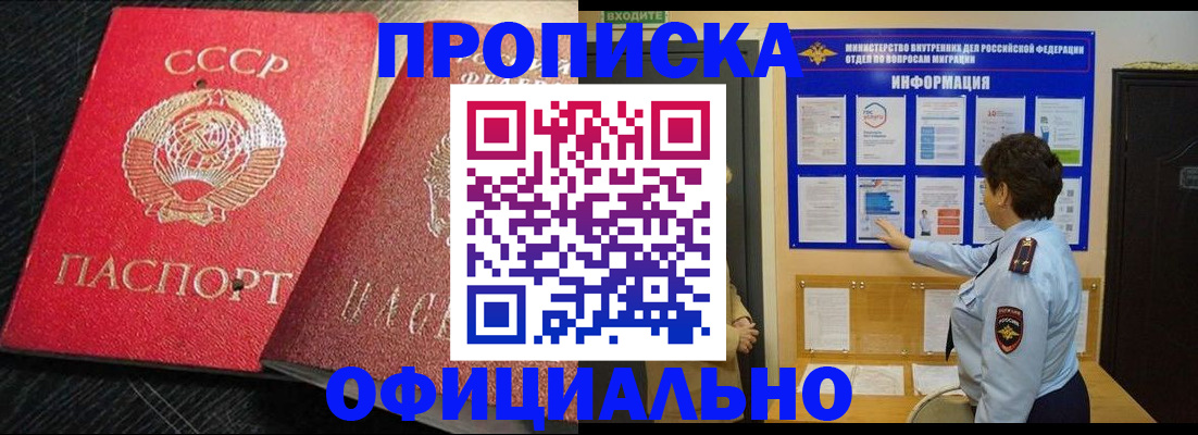 купить прописку в Скопине