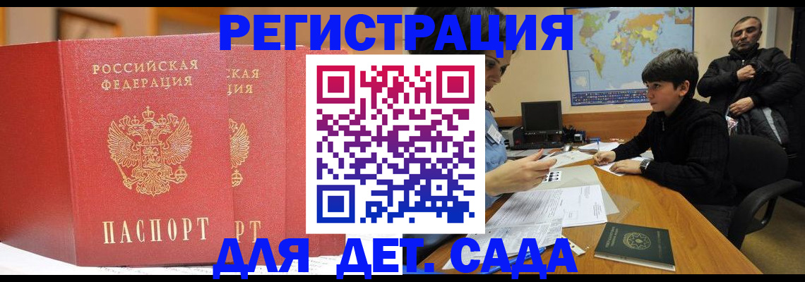 временная регистрация для всех в Скопине