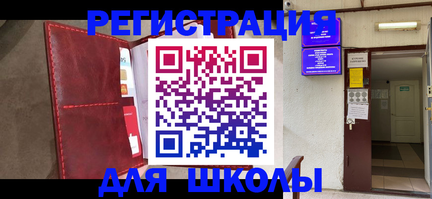 прописка ребенка в Скопине